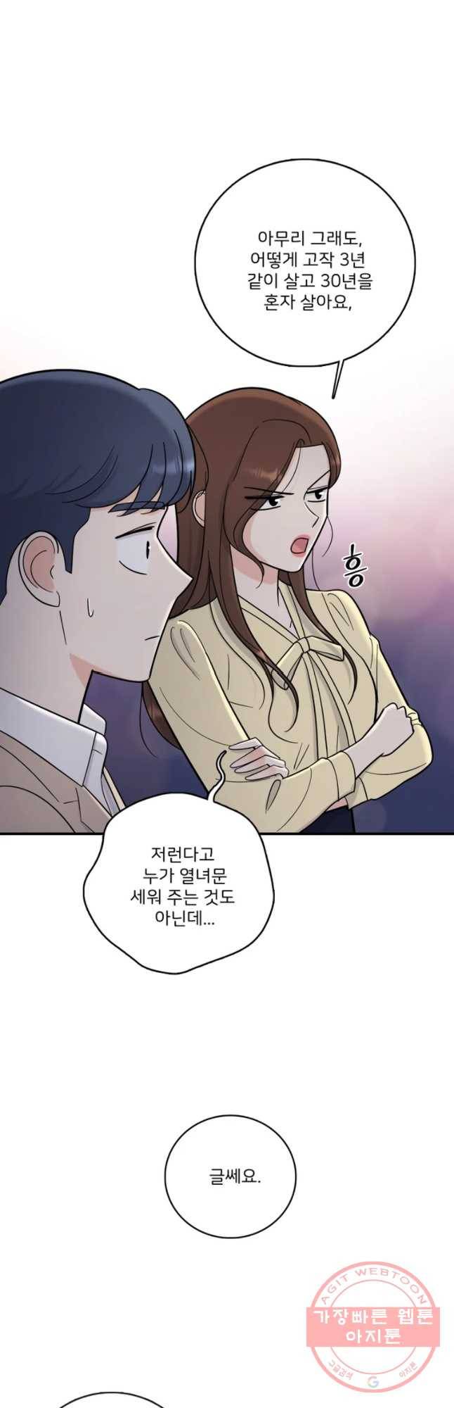 나를 지켜줘 44화 6