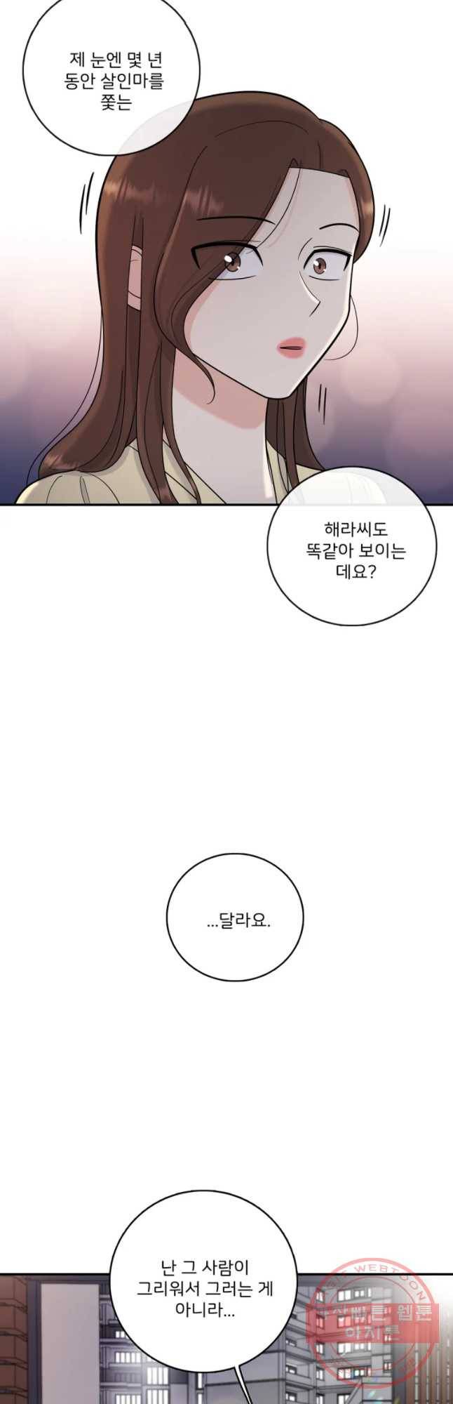 나를 지켜줘 44화 7