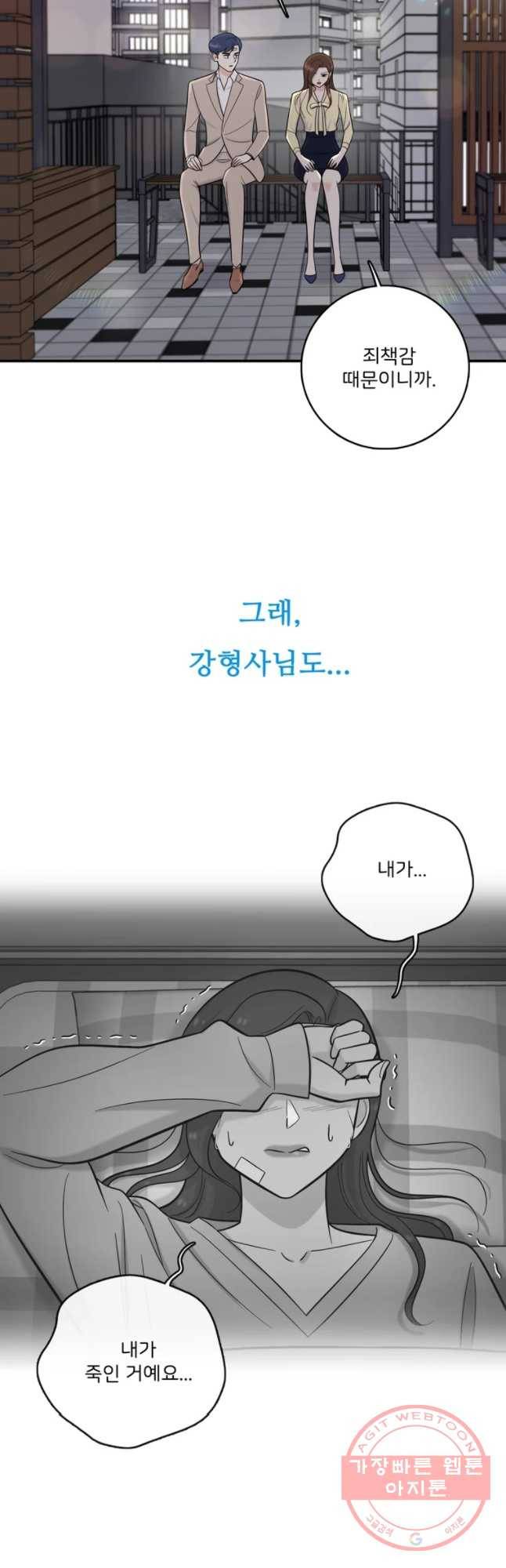 나를 지켜줘 44화 8