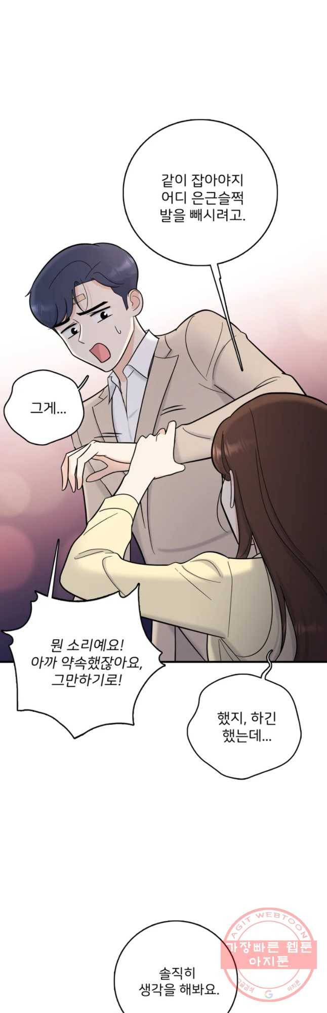 나를 지켜줘 44화 11