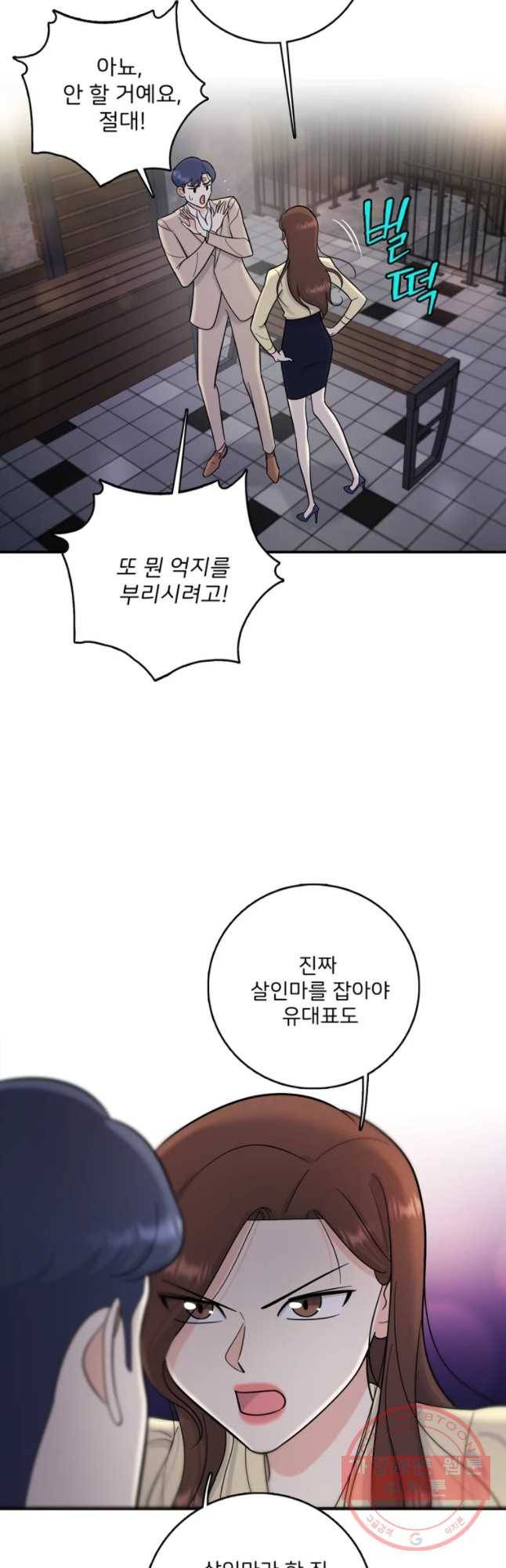 나를 지켜줘 44화 12
