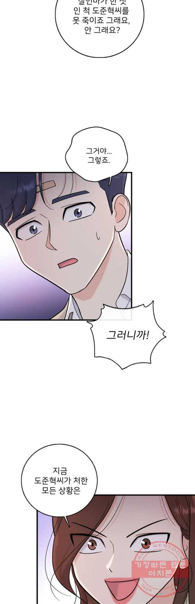나를 지켜줘 44화 13