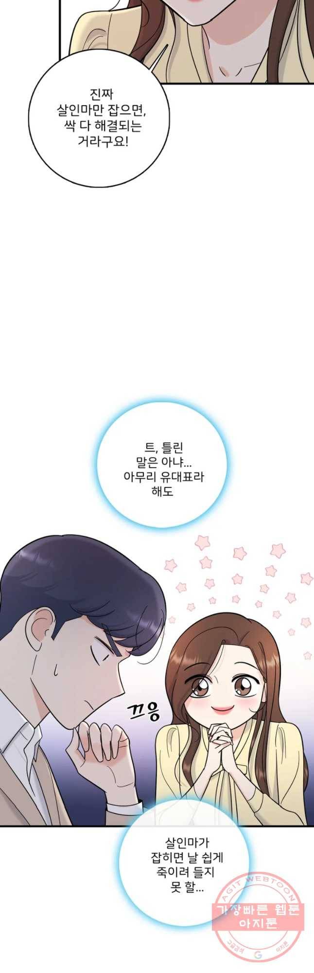 나를 지켜줘 44화 14