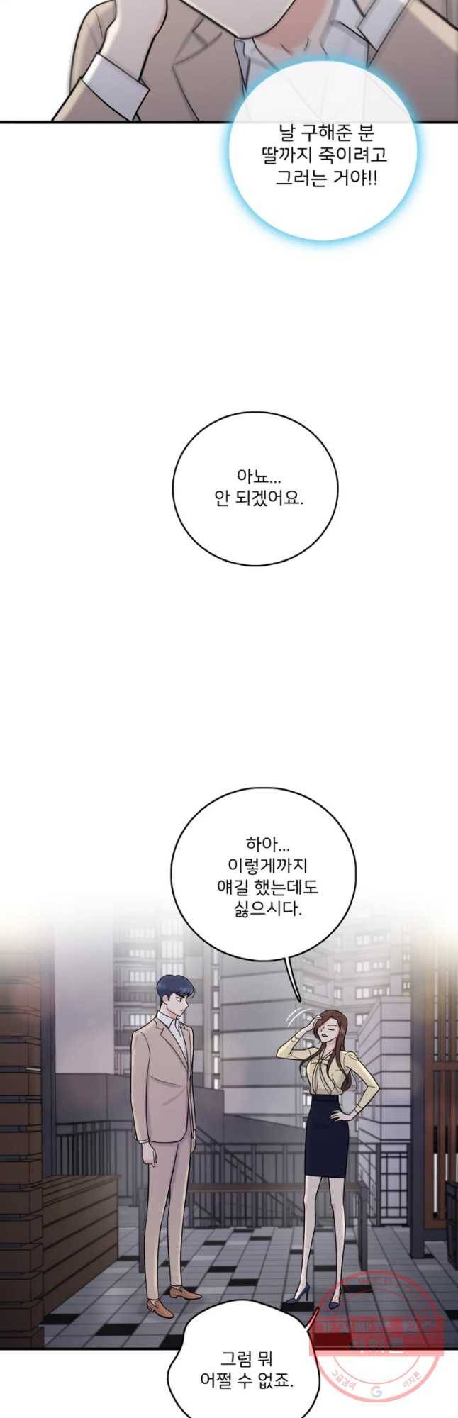 나를 지켜줘 44화 16