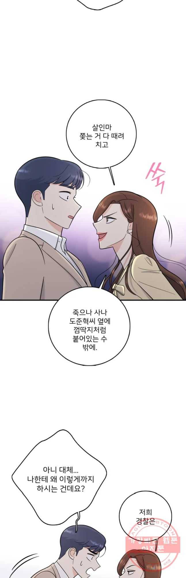 나를 지켜줘 44화 17