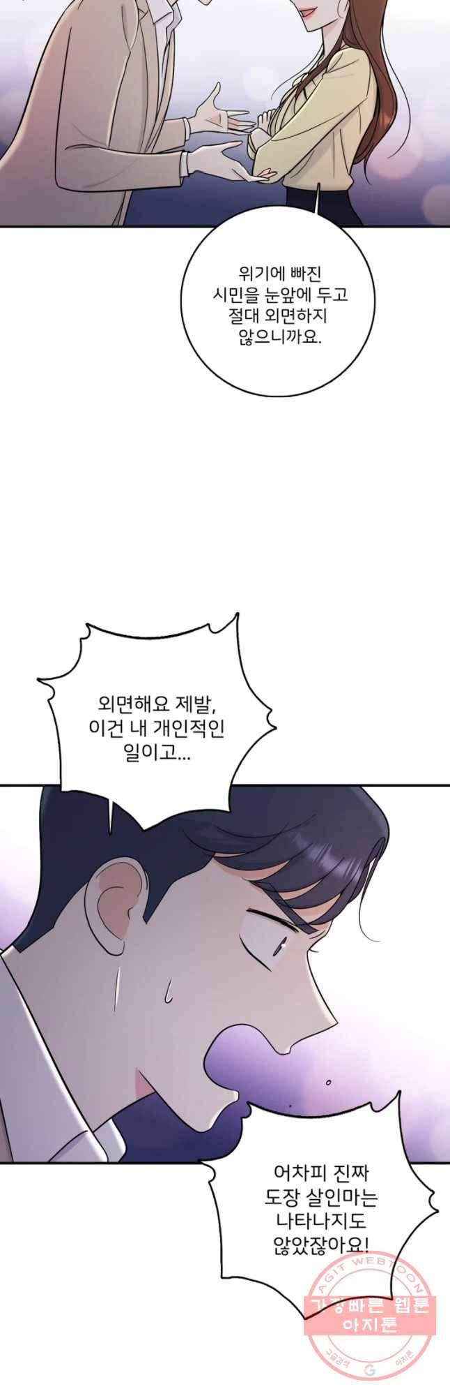 나를 지켜줘 44화 18