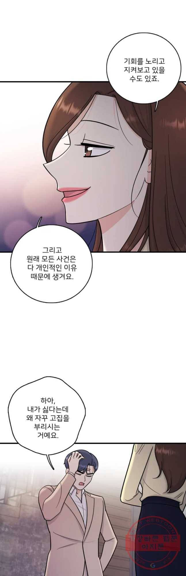나를 지켜줘 44화 19