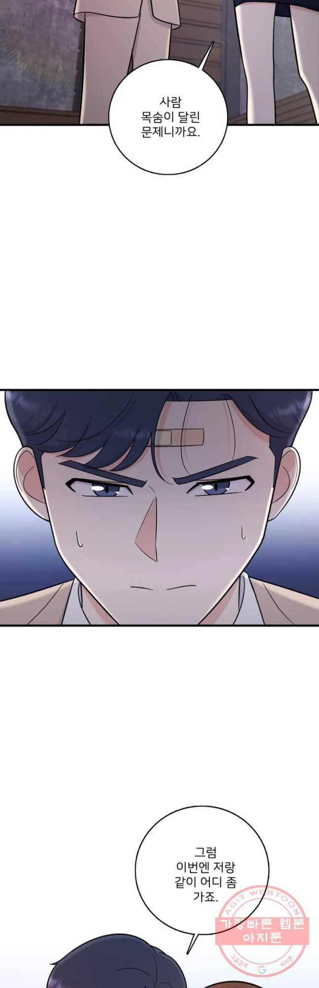 나를 지켜줘 44화 20