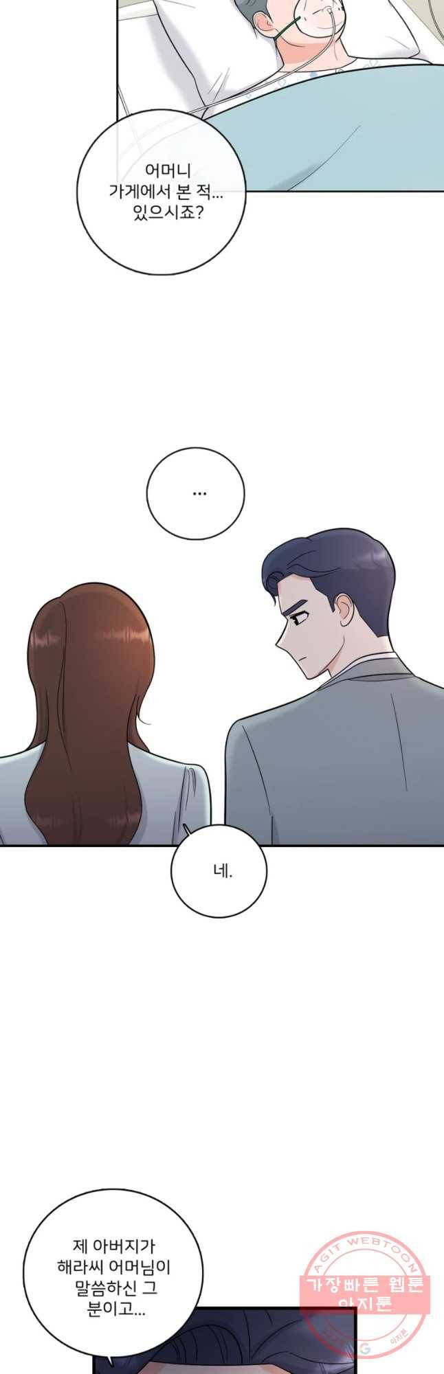 나를 지켜줘 44화 24