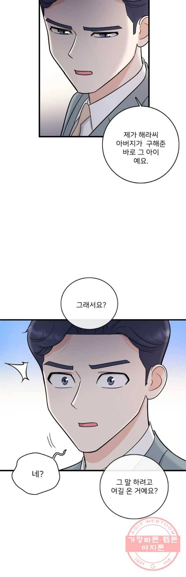 나를 지켜줘 44화 25