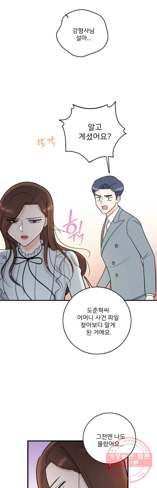 나를 지켜줘 44화 26