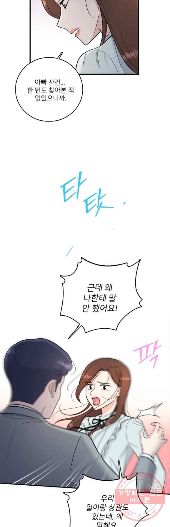 나를 지켜줘 44화 27
