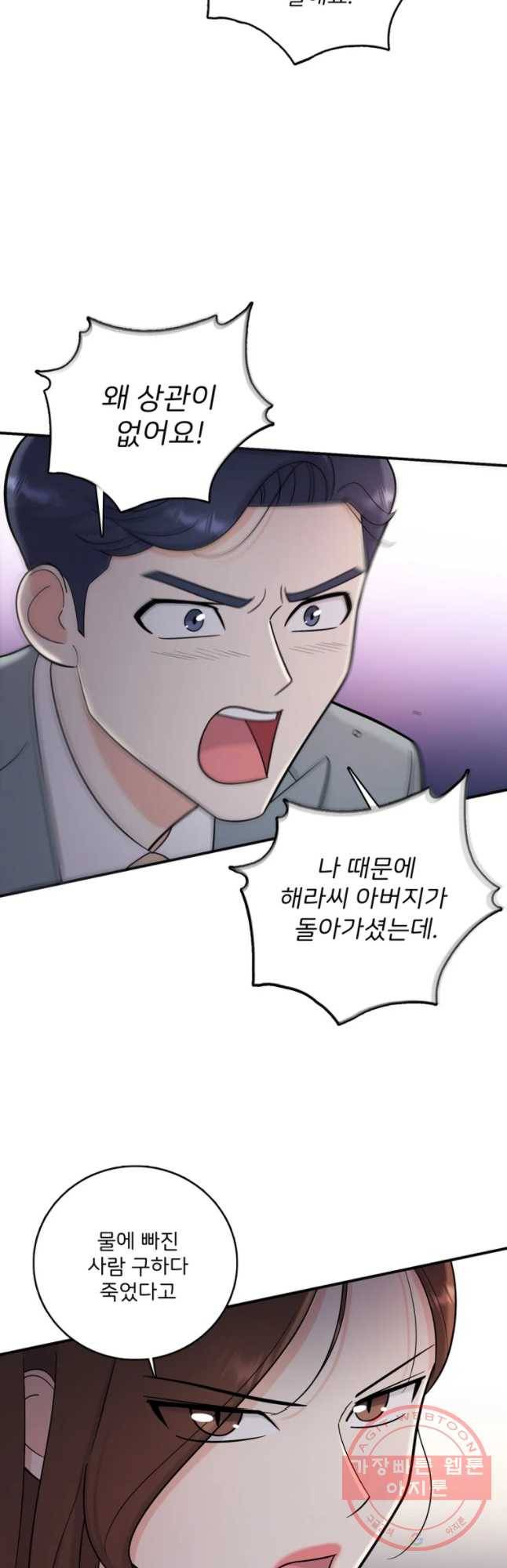 나를 지켜줘 44화 28