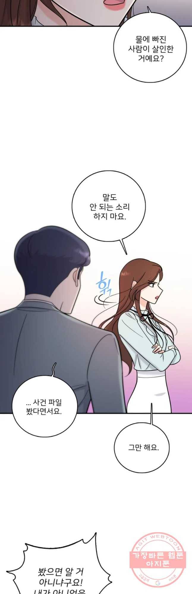 나를 지켜줘 44화 29
