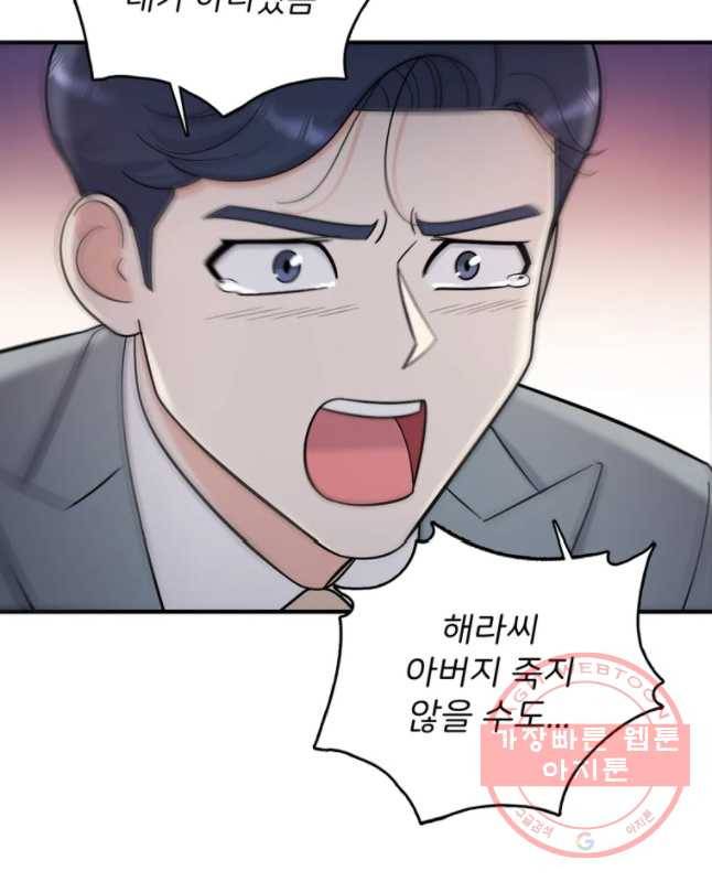 나를 지켜줘 44화 30