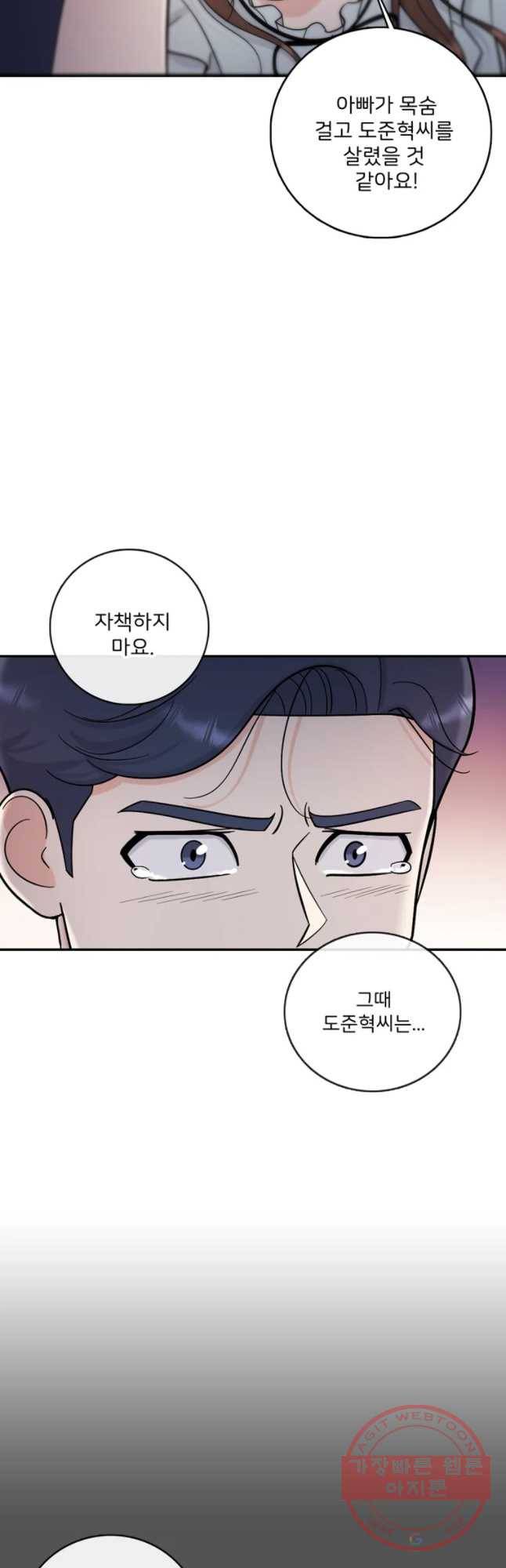나를 지켜줘 44화 32