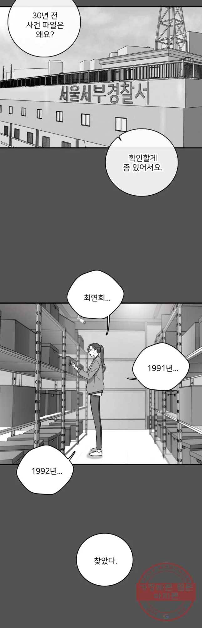 나를 지켜줘 44화 33