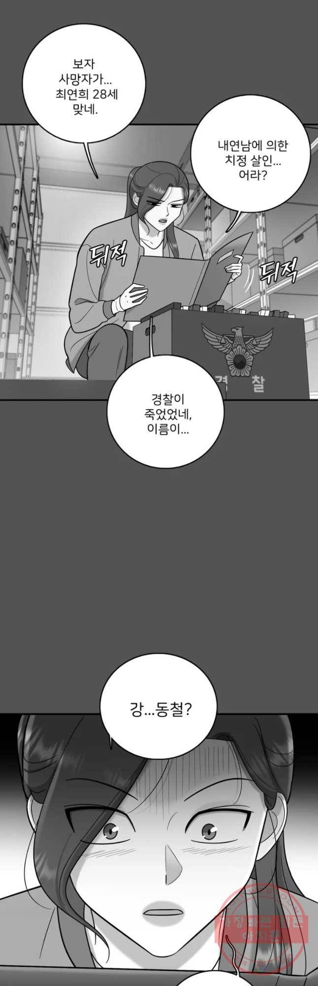 나를 지켜줘 44화 34