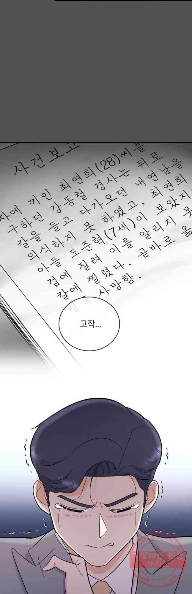 나를 지켜줘 44화 36