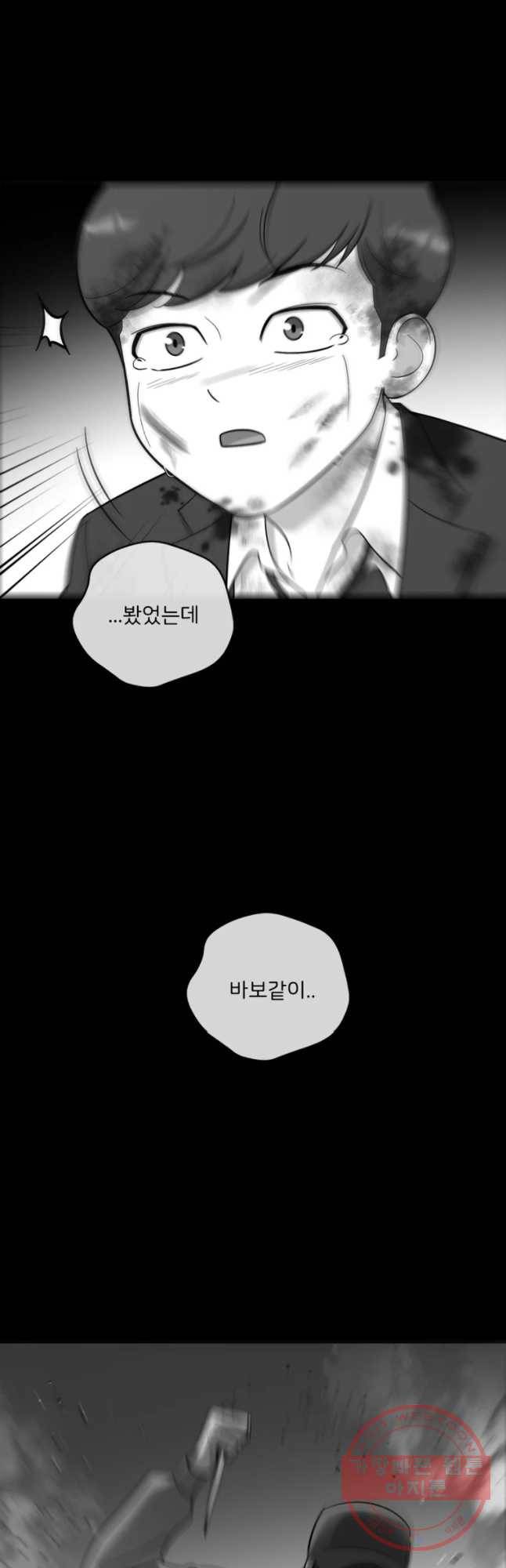 나를 지켜줘 44화 38