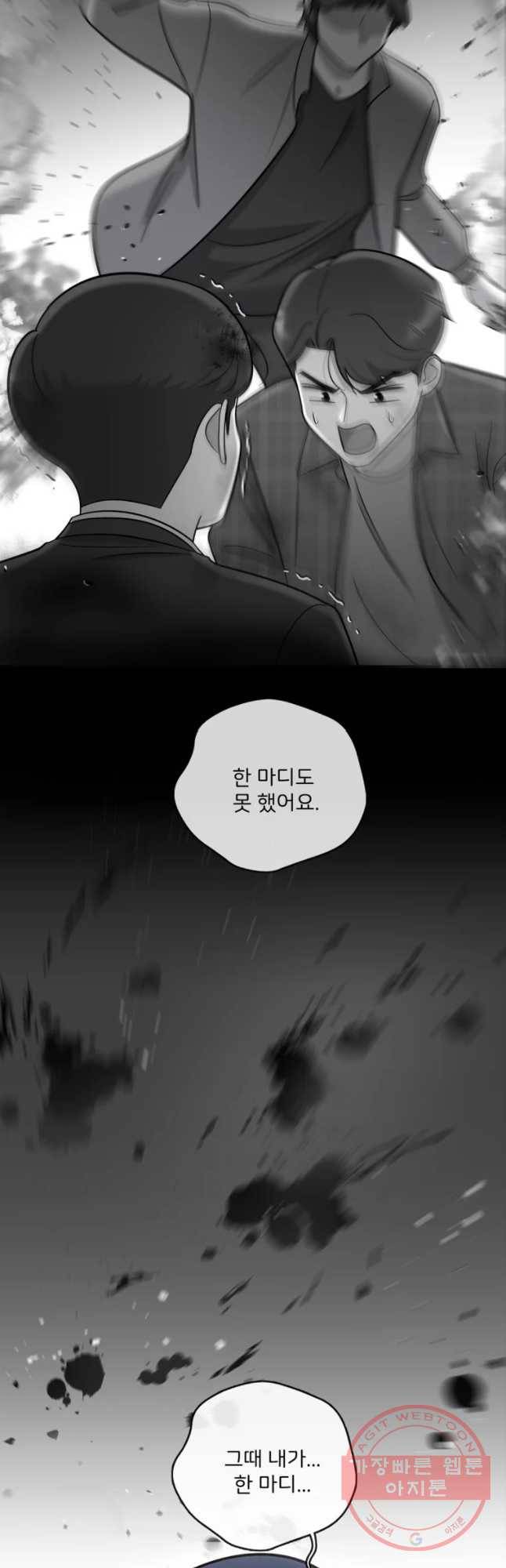 나를 지켜줘 44화 39