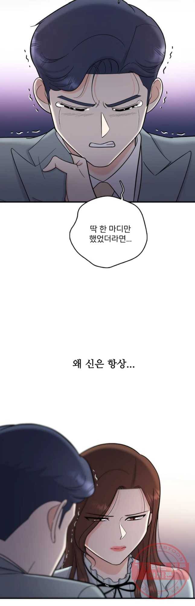 나를 지켜줘 44화 40
