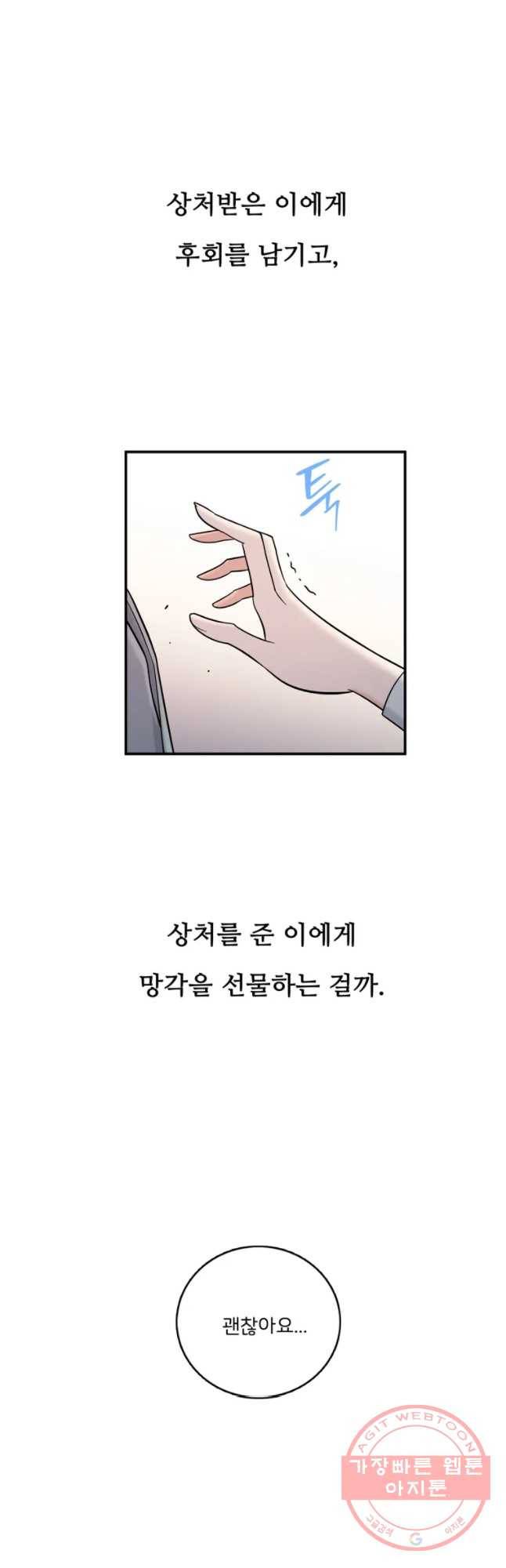나를 지켜줘 44화 41