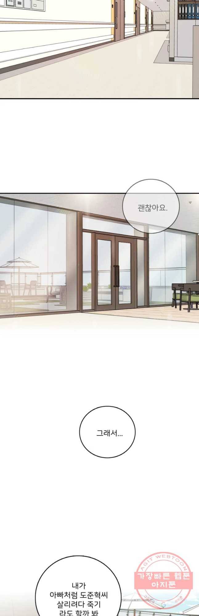 나를 지켜줘 44화 43
