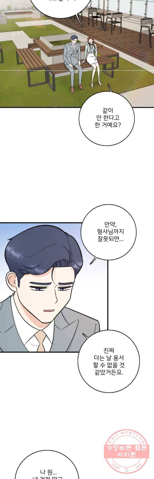 나를 지켜줘 44화 44