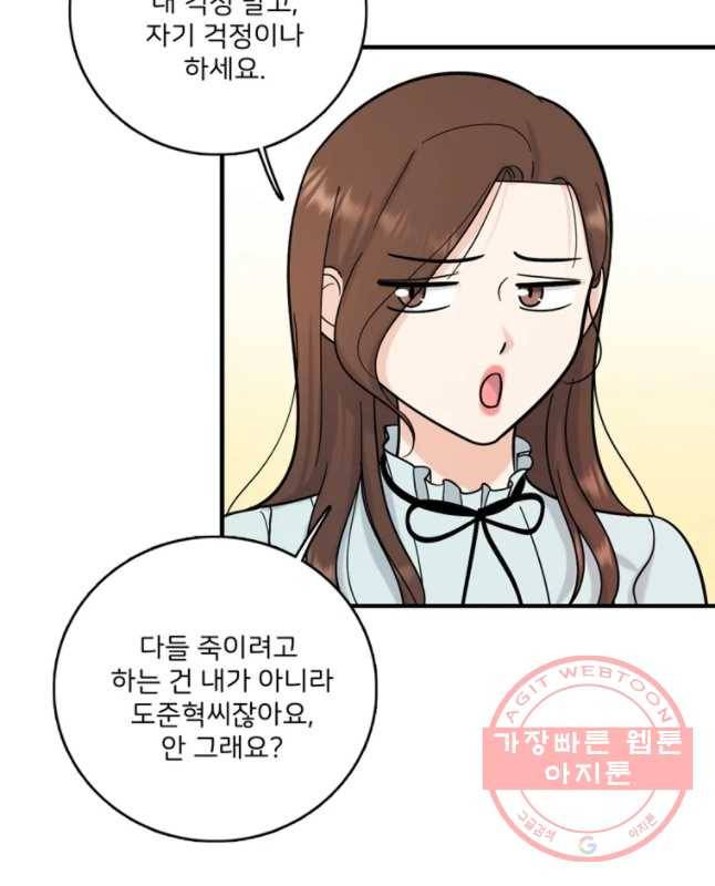 나를 지켜줘 44화 45