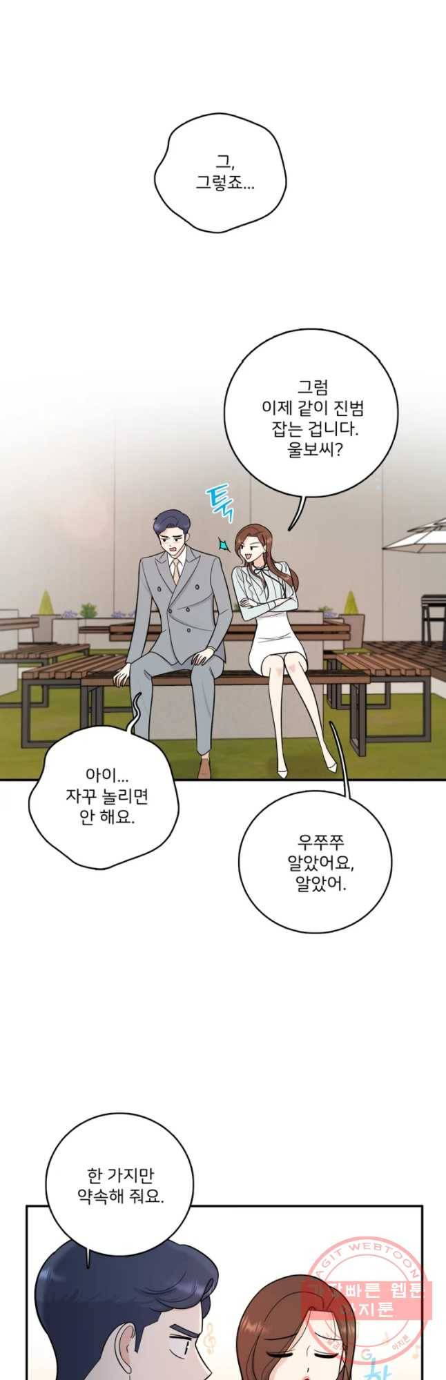 나를 지켜줘 44화 46