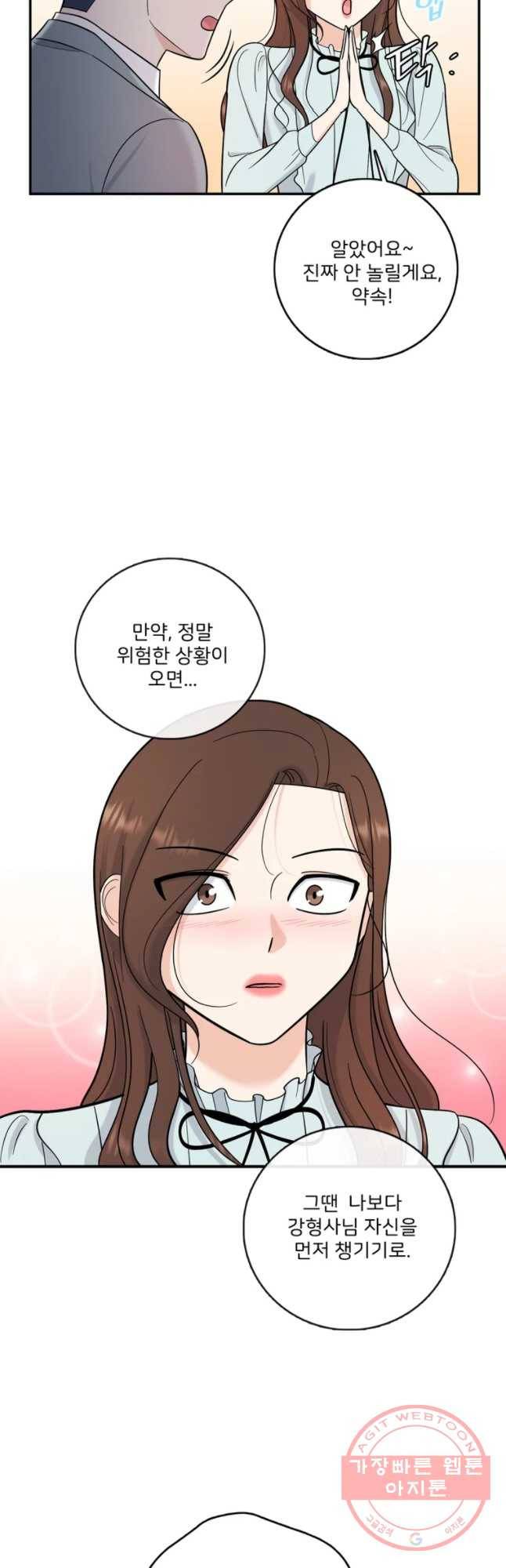 나를 지켜줘 44화 47
