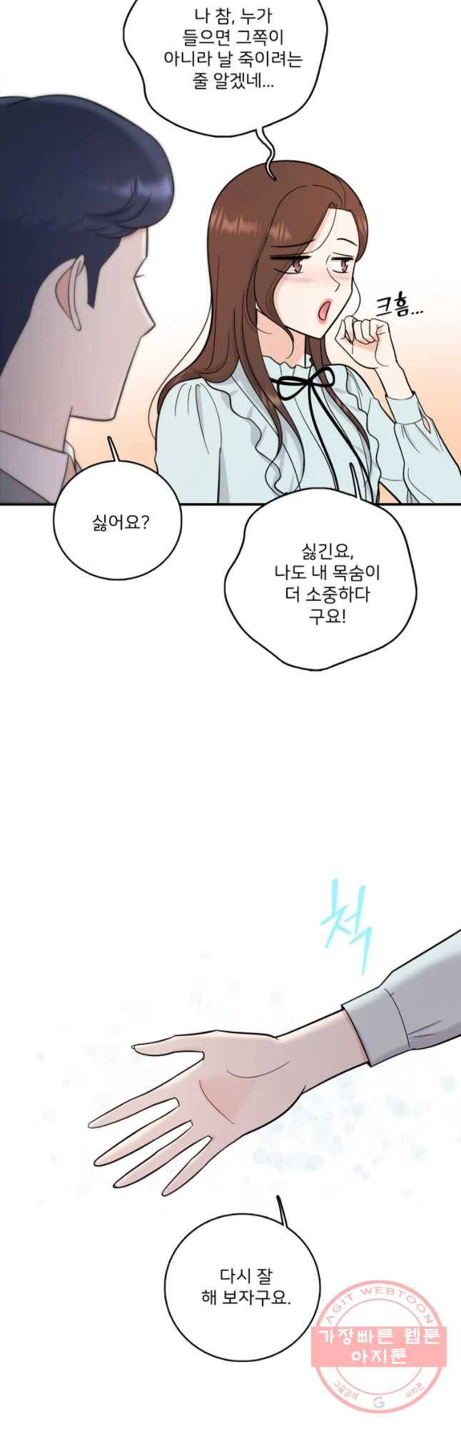 나를 지켜줘 44화 48