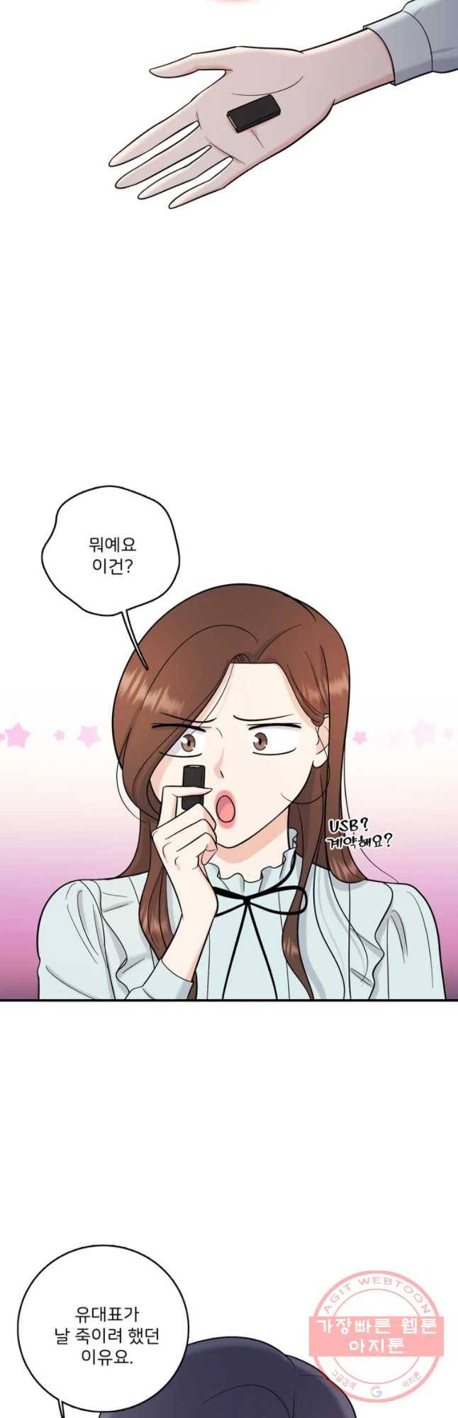 나를 지켜줘 44화 50