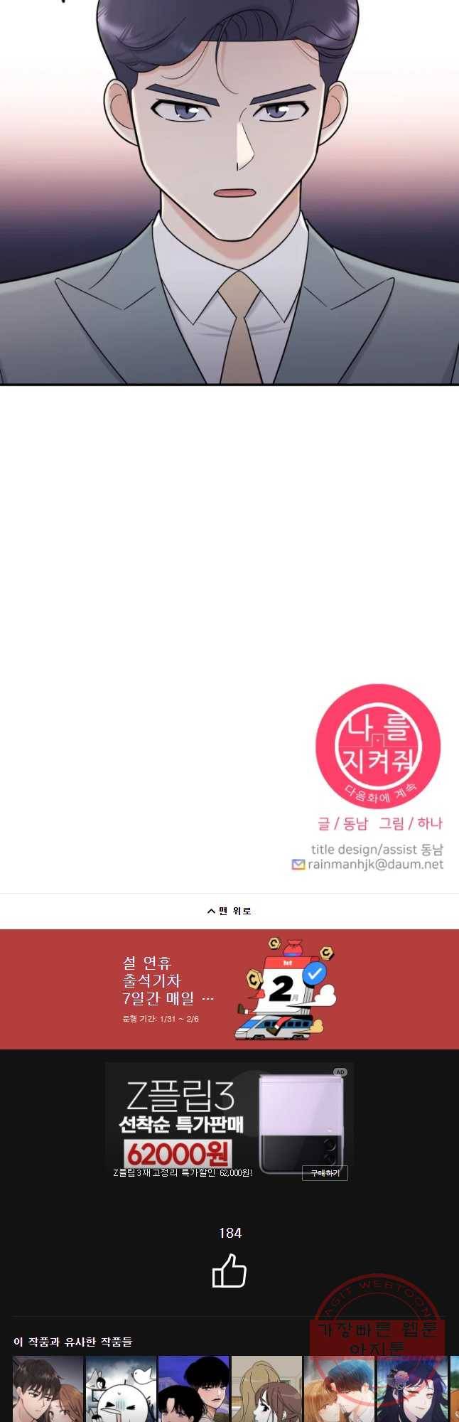 나를 지켜줘 44화 51