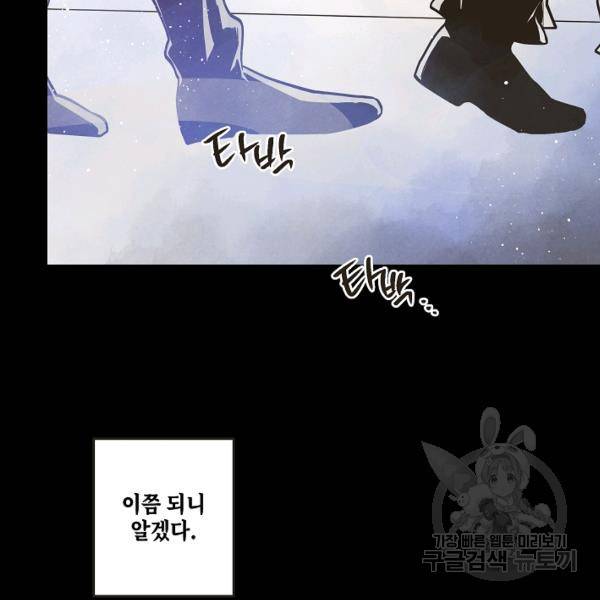 0번째 마법사 26화 20