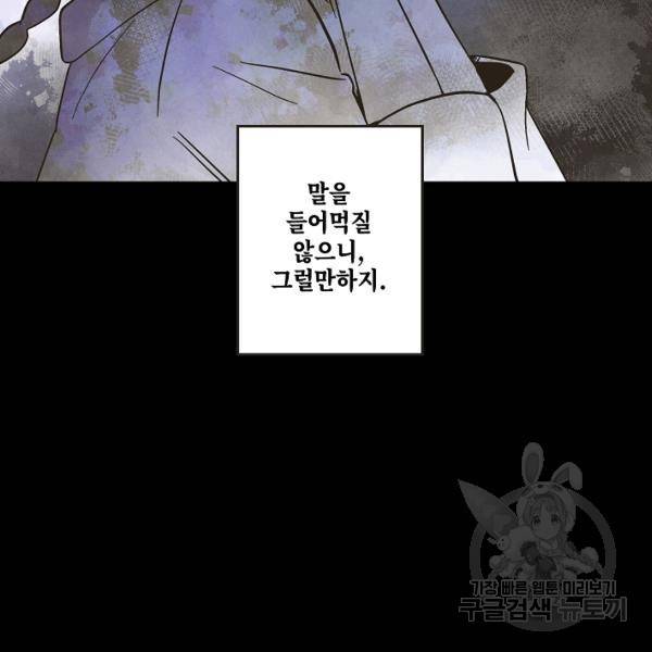 0번째 마법사 26화 22