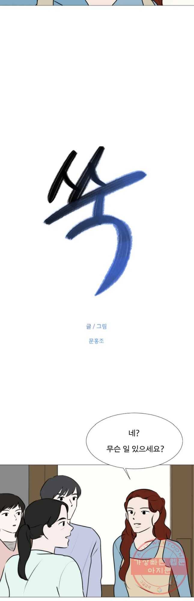쑥 51화 2