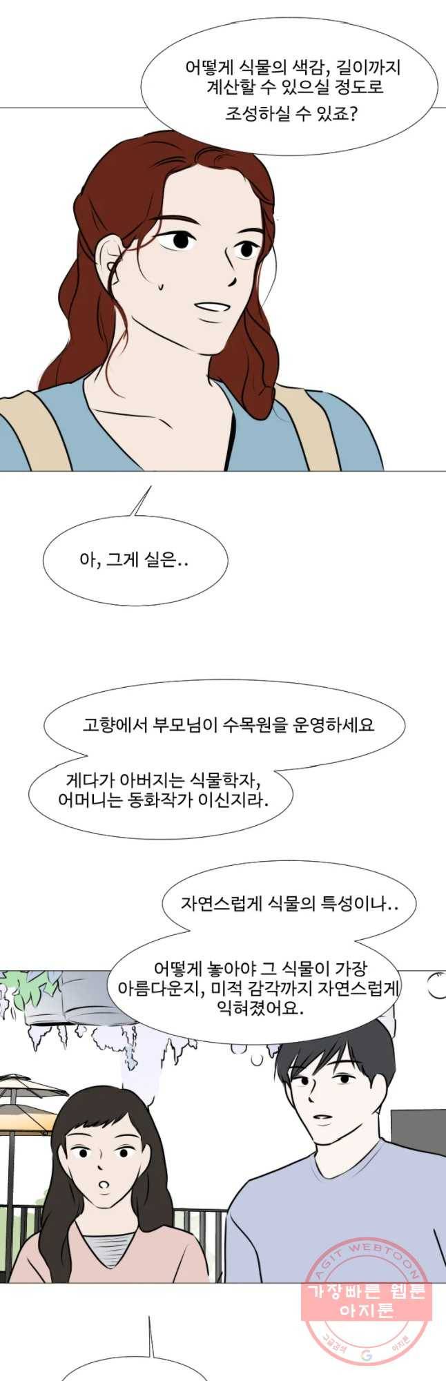 쑥 51화 7