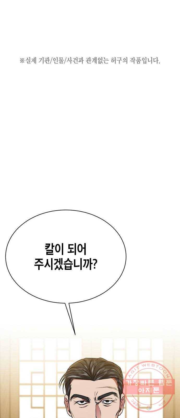 국세청 망나니 5화 : 함선호 과장 1