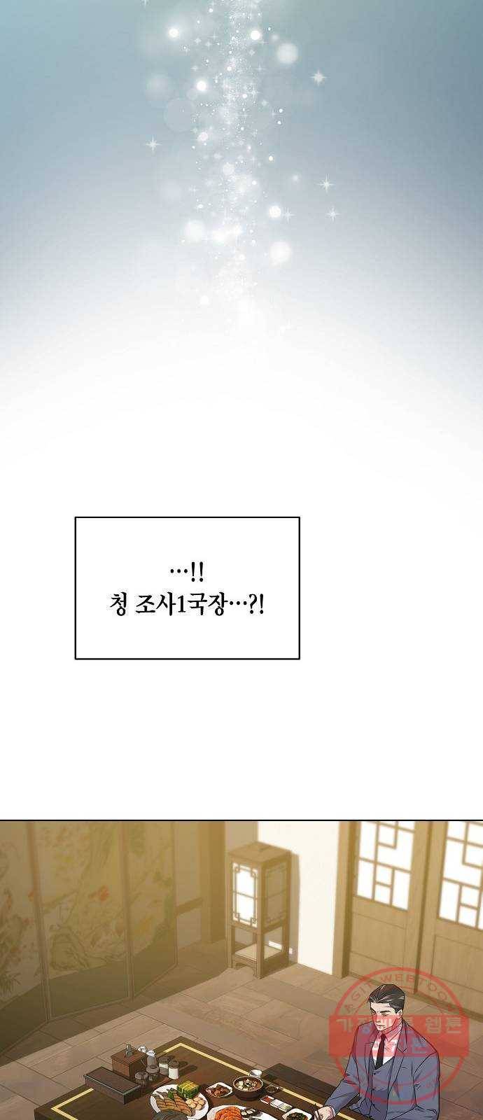 국세청 망나니 5화 : 함선호 과장 4