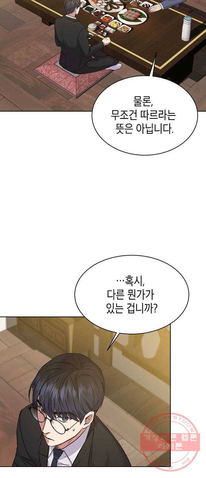 국세청 망나니 5화 : 함선호 과장 5