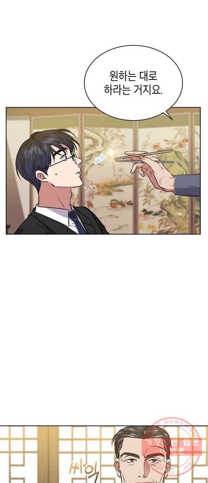 국세청 망나니 5화 : 함선호 과장 7