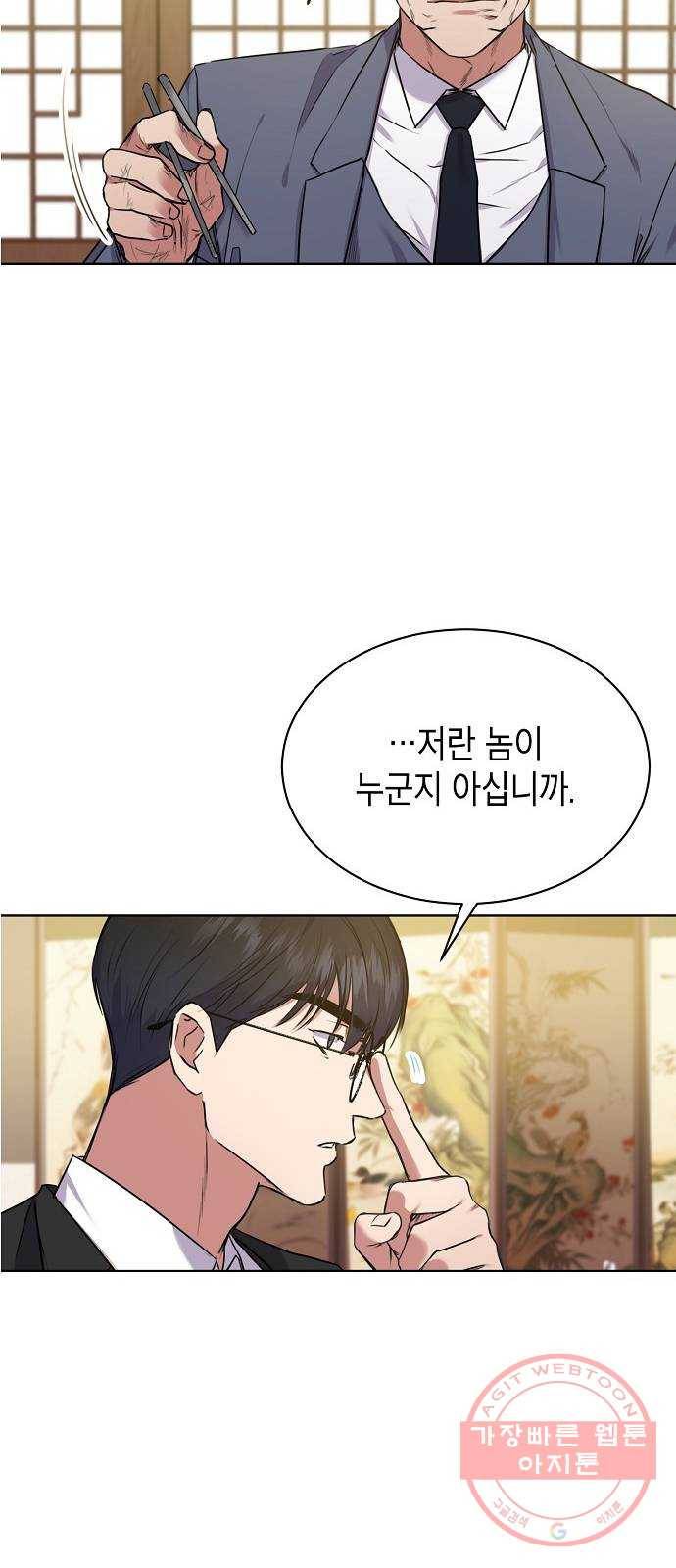국세청 망나니 5화 : 함선호 과장 8