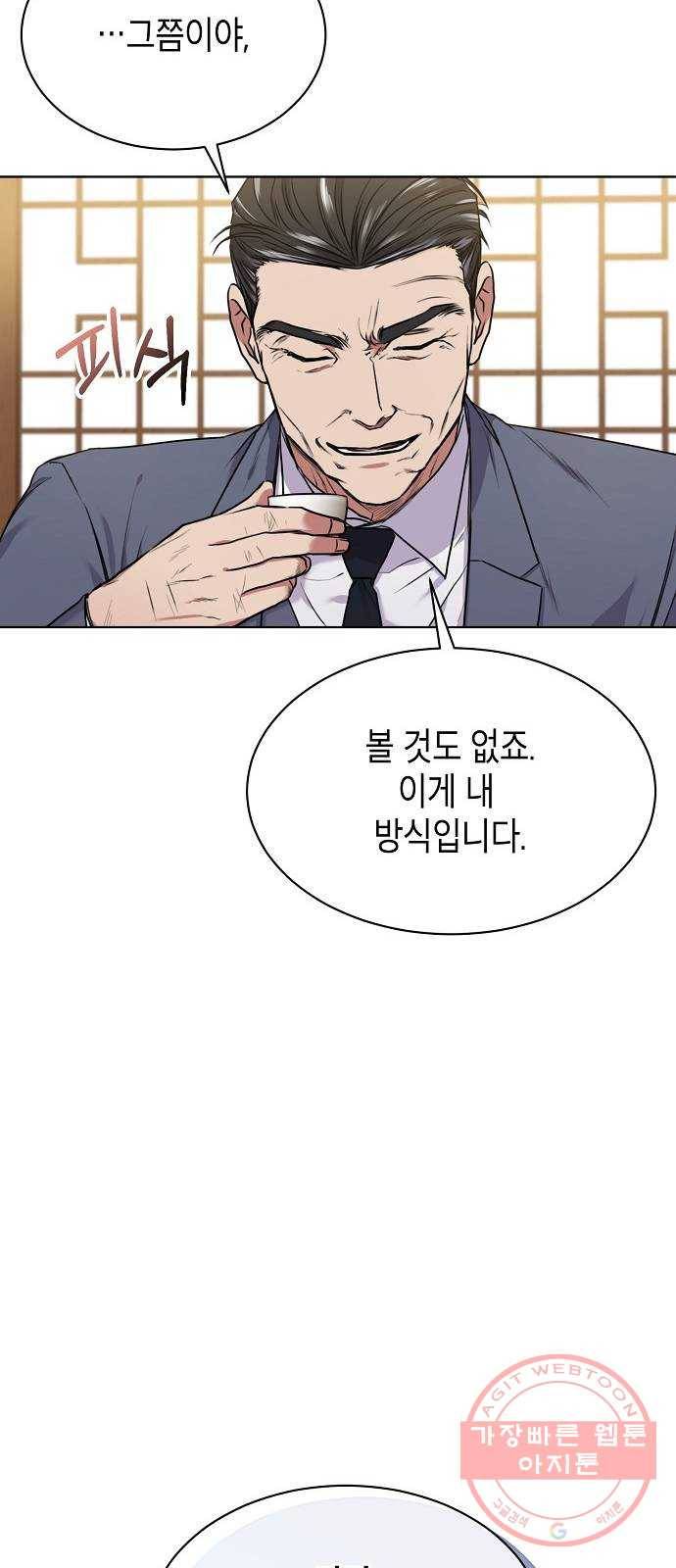국세청 망나니 5화 : 함선호 과장 16