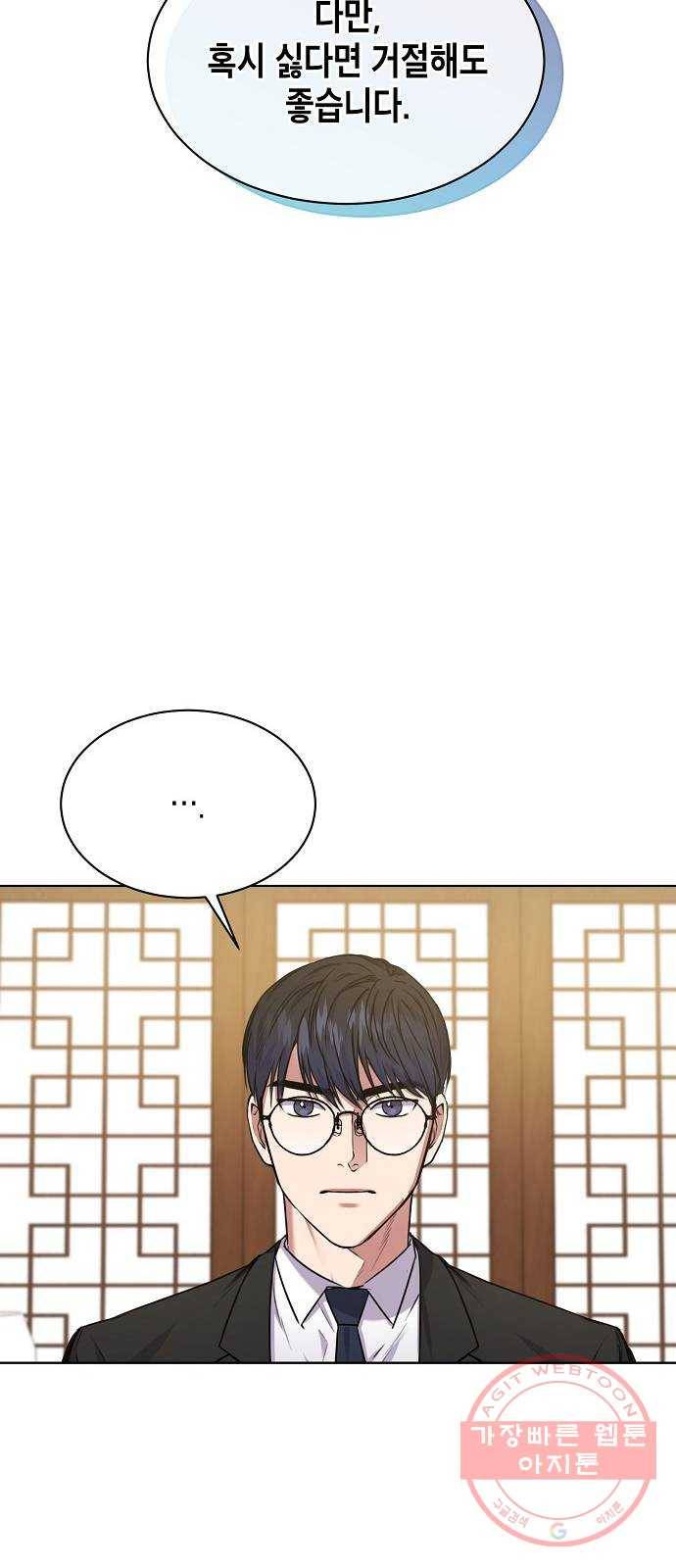 국세청 망나니 5화 : 함선호 과장 17