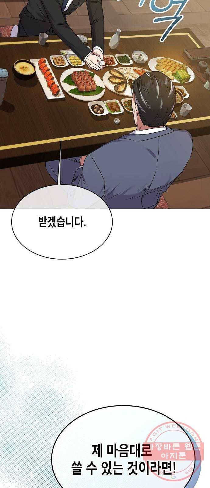 국세청 망나니 5화 : 함선호 과장 19
