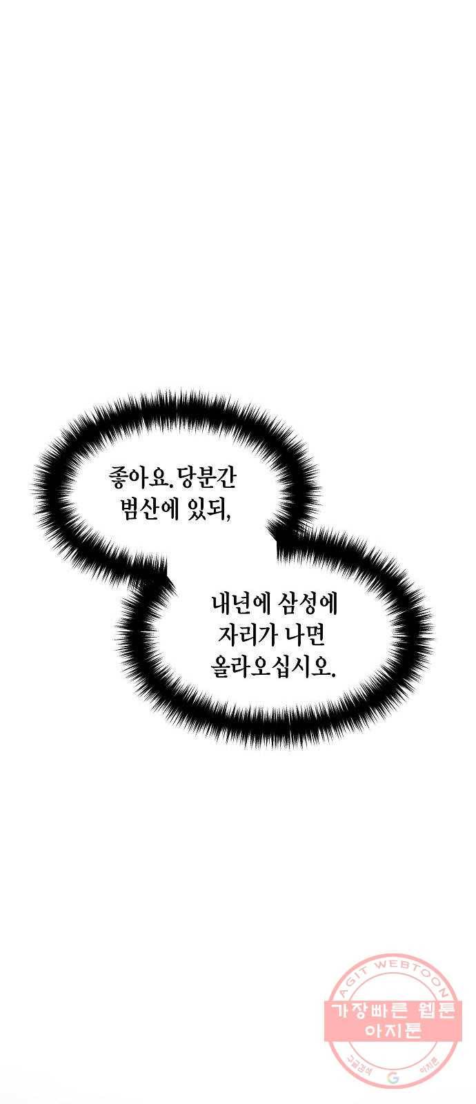 국세청 망나니 5화 : 함선호 과장 21