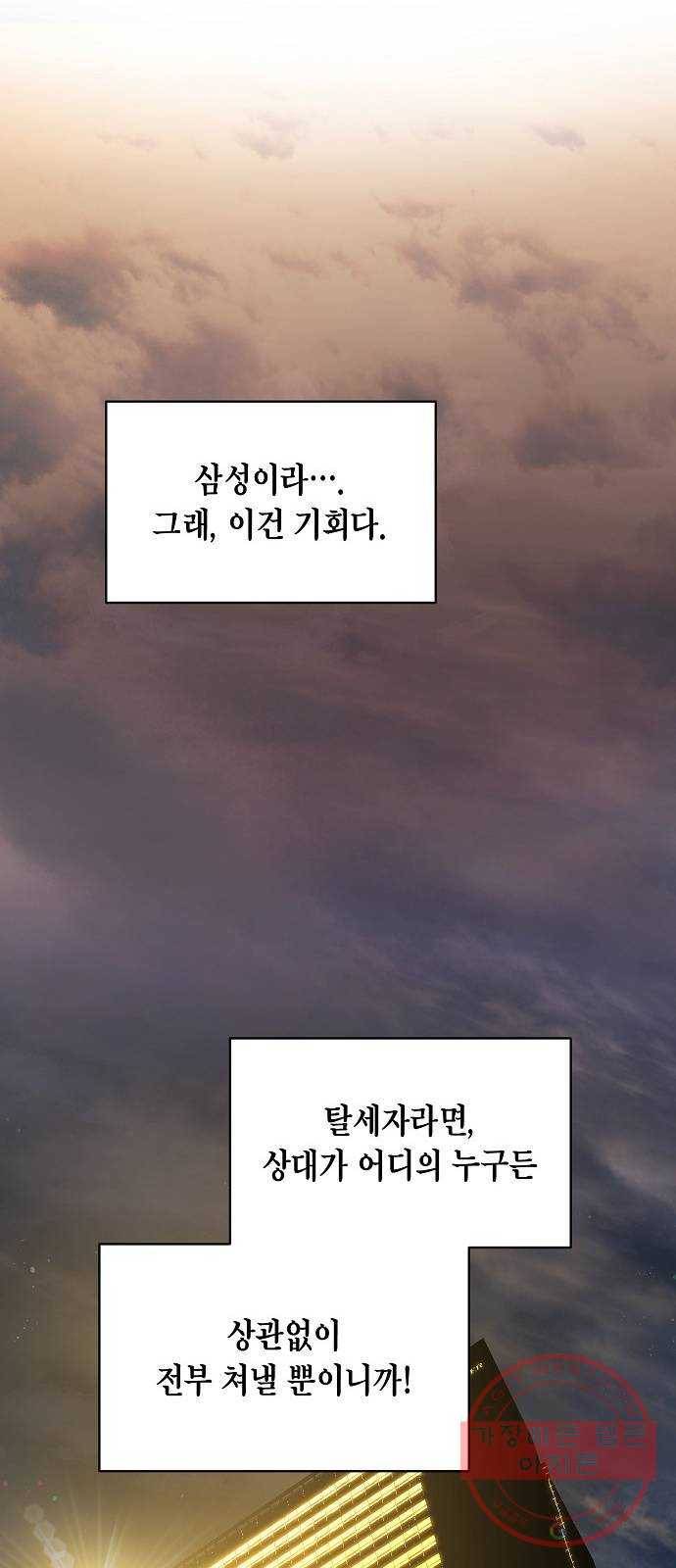 국세청 망나니 5화 : 함선호 과장 22