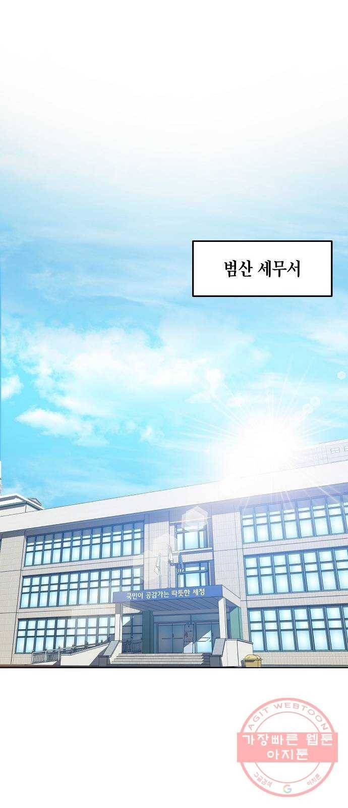 국세청 망나니 5화 : 함선호 과장 26